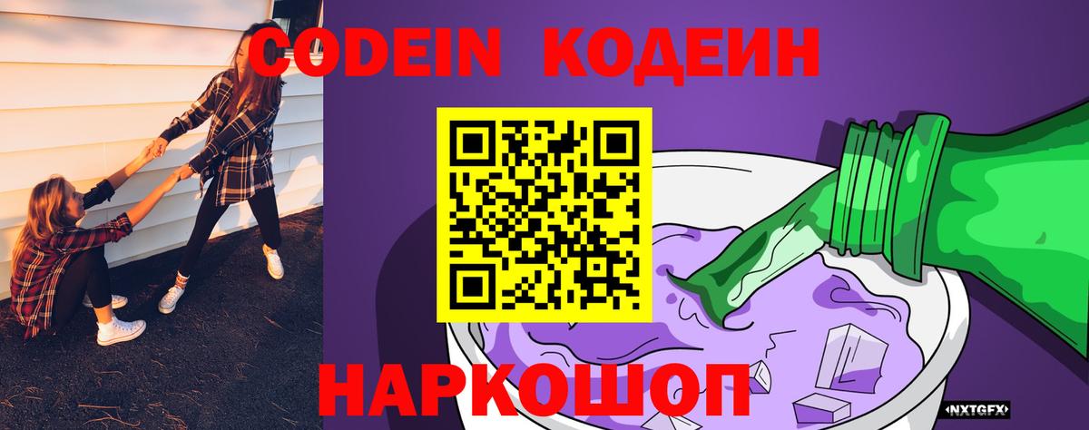 Белебей  Кодеиновый сироп Lean Purple Drank  Вход с VPN 