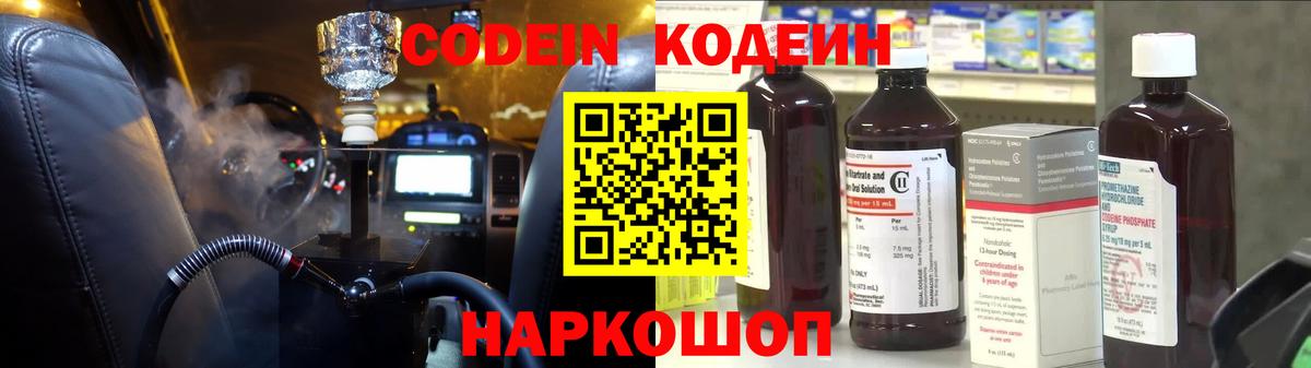 Кодеиновый сироп Lean напиток Lean (лин) Белебей