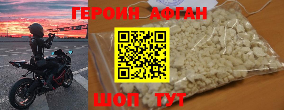 ГЕРОИН белый Белебей