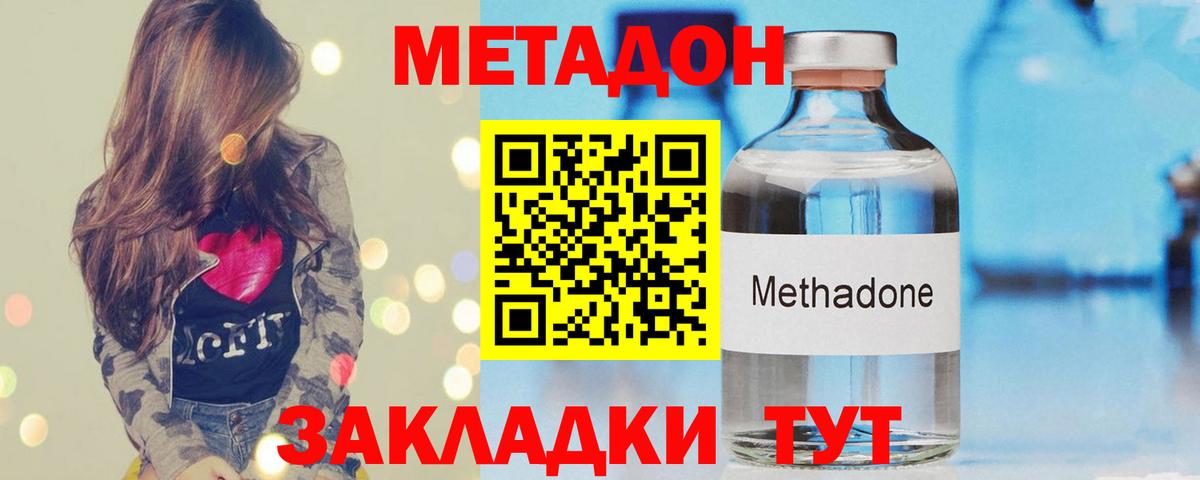 Метадон VHQ Белебей